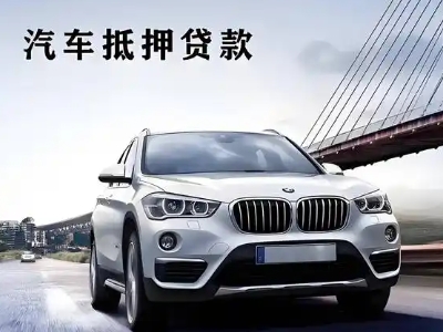 五台车抵贷如何办理押车和不押车?