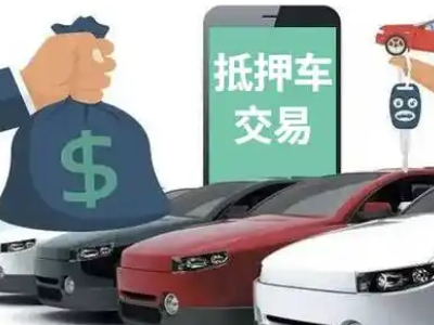 五台汽车抵押贷款通过率高